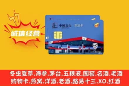 涪陵区回收加油卡