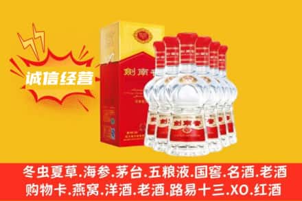 涪陵区上门回收剑南春