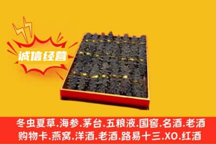 涪陵区回收海参
