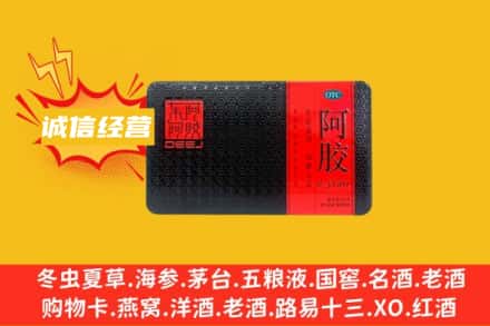 涪陵区回收阿胶