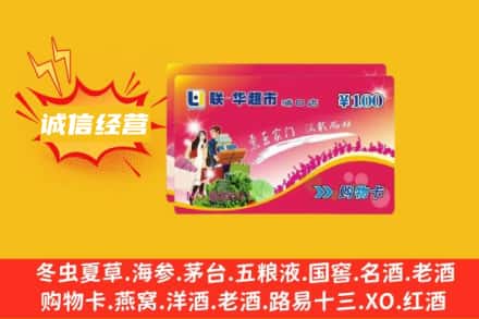 涪陵区回收商超卡
