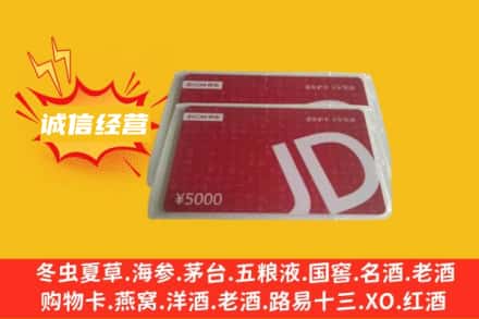涪陵区回收京东卡